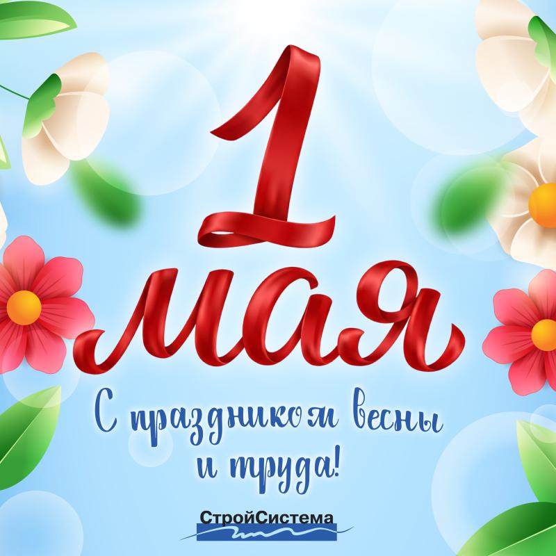 График работы на майские праздники 2026