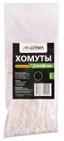 Хомуты нейлоновые Ultima, 2,5х100 мм, белые, 100 шт/пакет