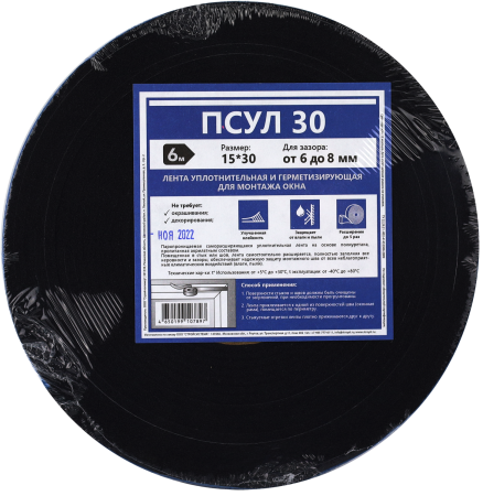 ПСУЛ 30, уплотнительная лента (шов 6-9), 15х30 мм, 6 м 